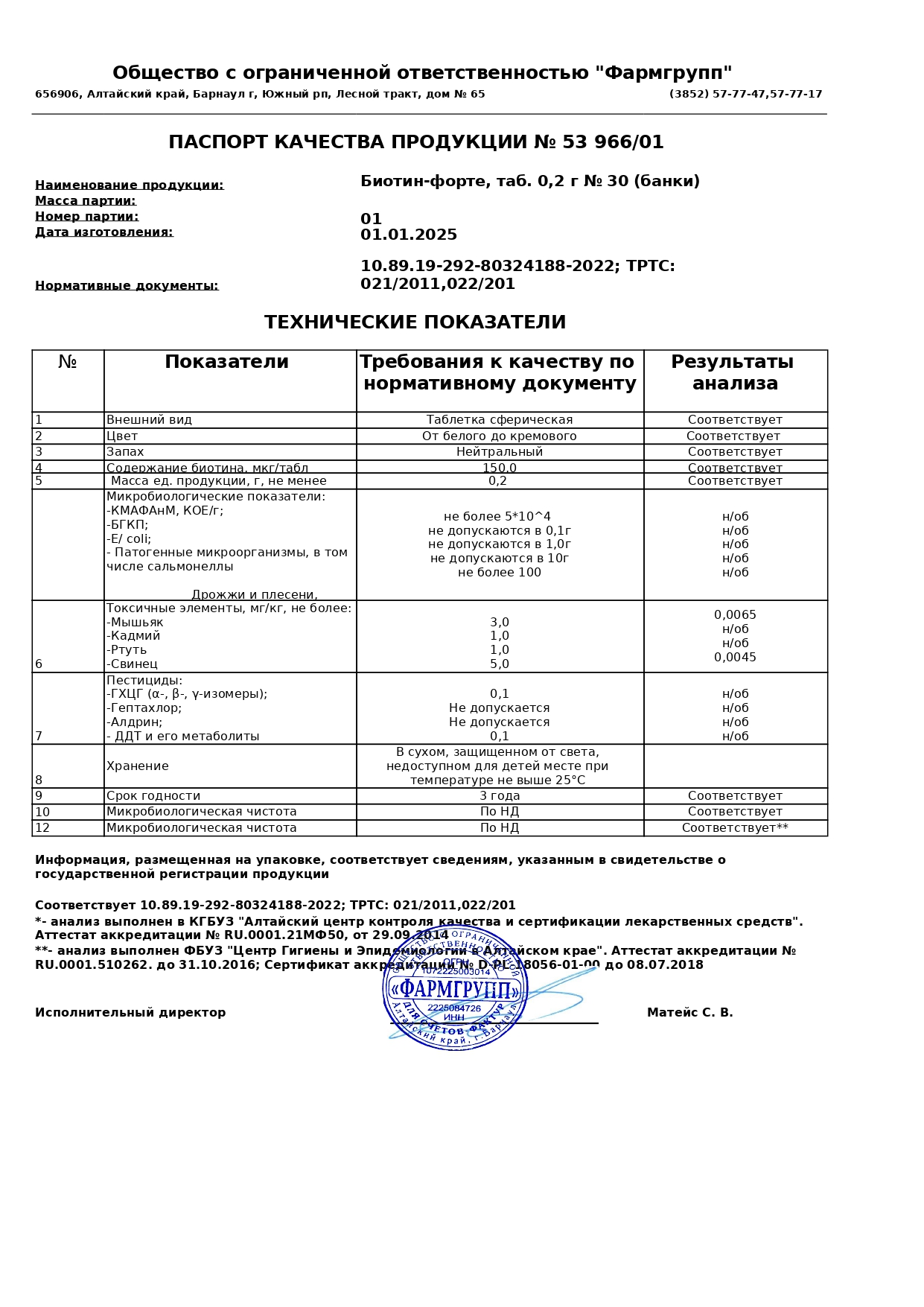 Паспорт №012025